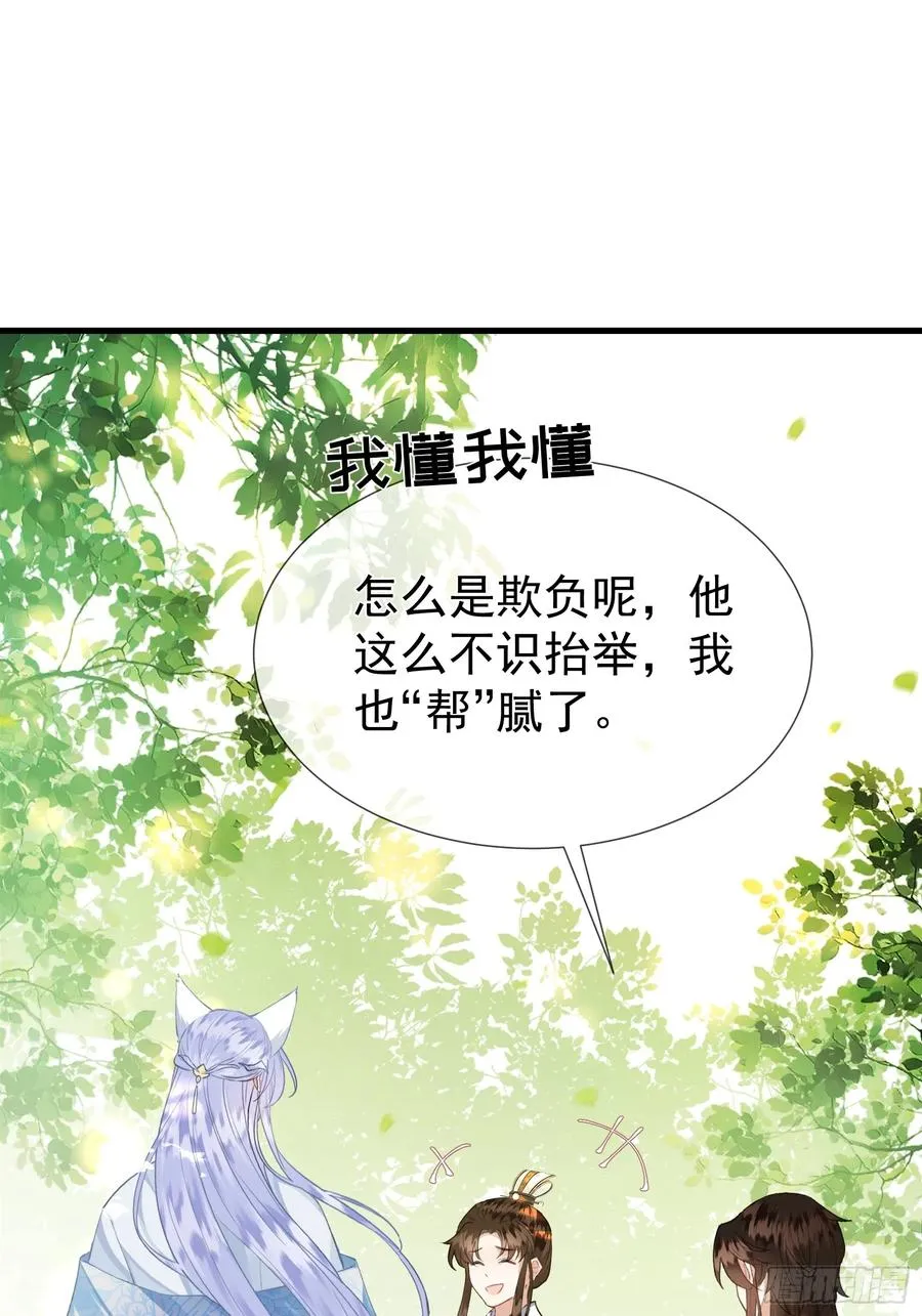 第2话 给落水崽崽渡气 第18页