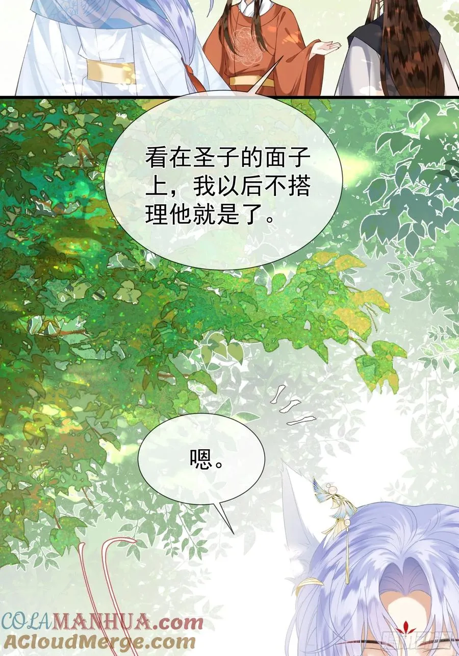 第2话 给落水崽崽渡气 第19页