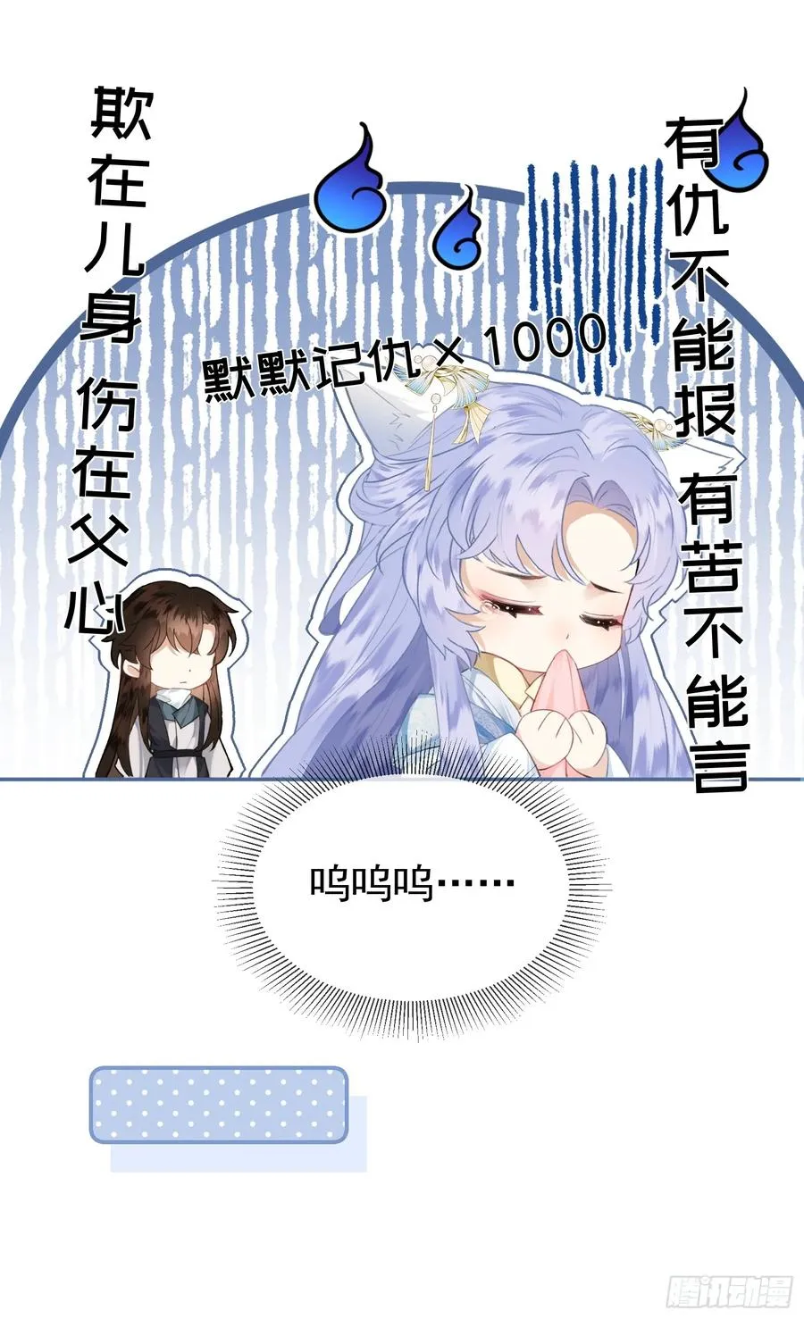 第2话 给落水崽崽渡气 第21页