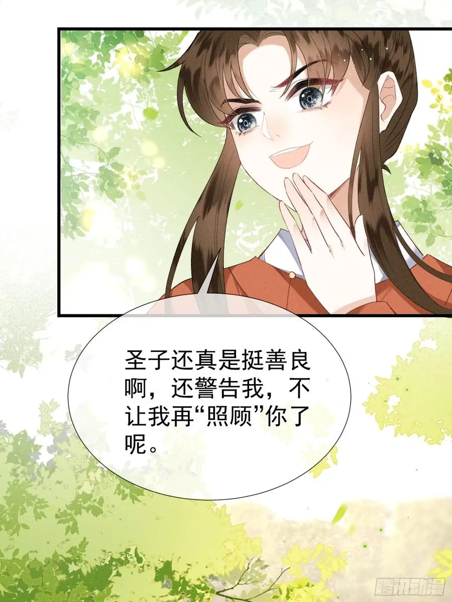 第2话 给落水崽崽渡气 第23页