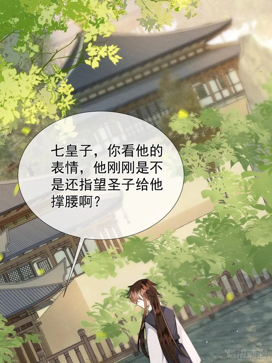 第2话 给落水崽崽渡气 第24页