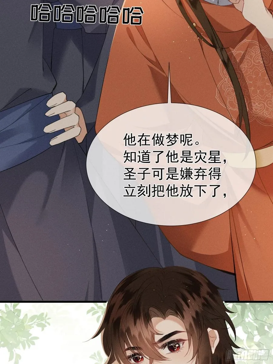 第2话 给落水崽崽渡气 第26页