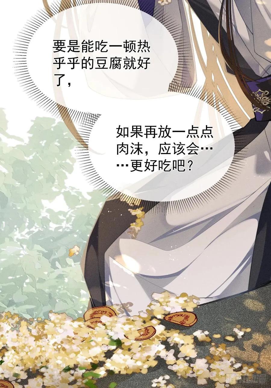 第2话 给落水崽崽渡气 第30页
