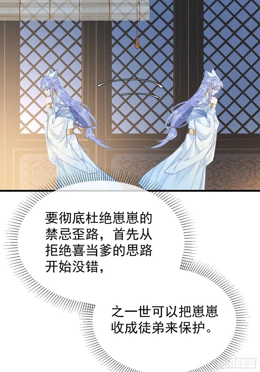 第2话 给落水崽崽渡气 第35页