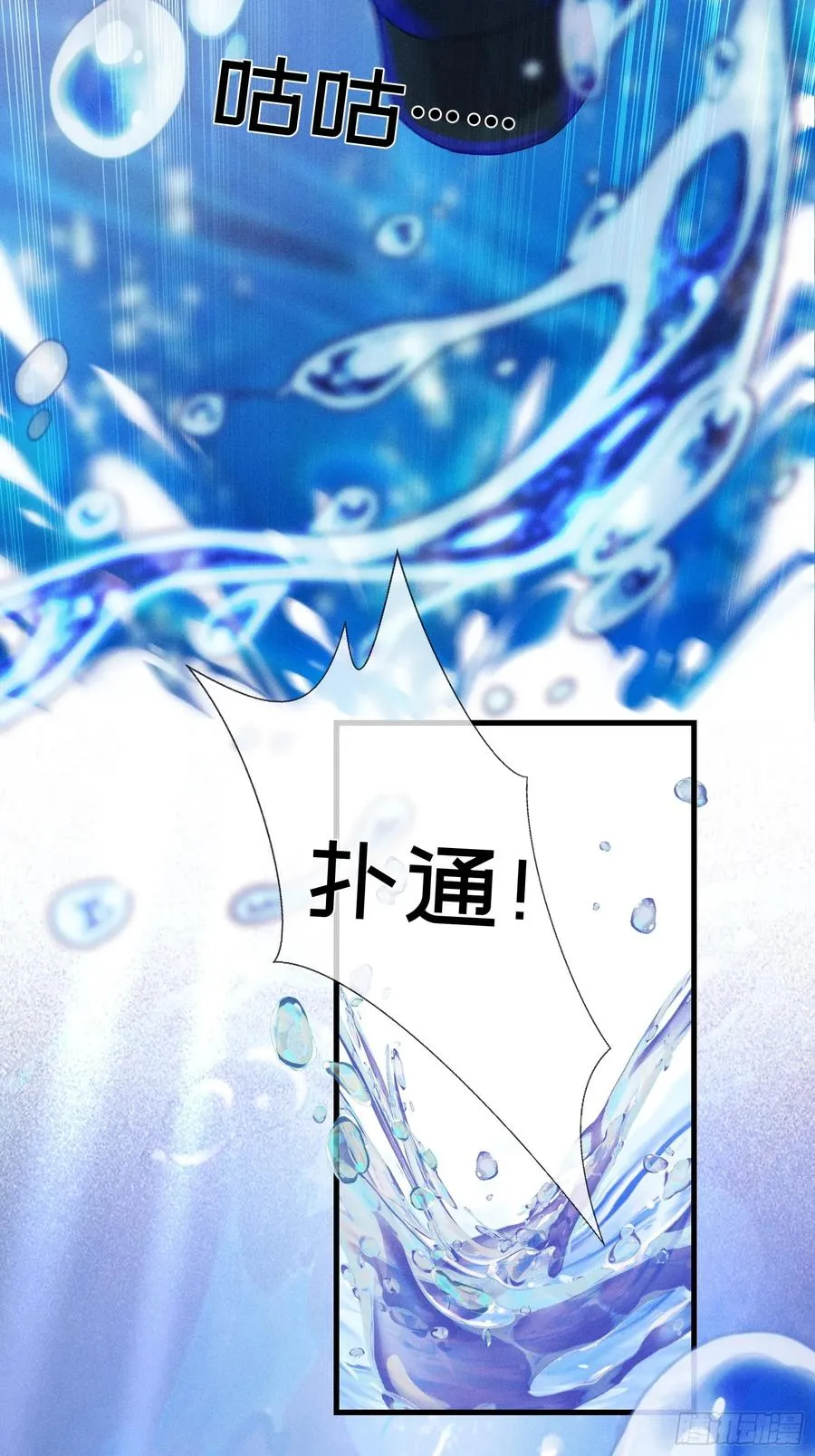 第2话 给落水崽崽渡气 第56页