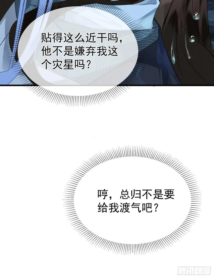 第2话 给落水崽崽渡气 第65页