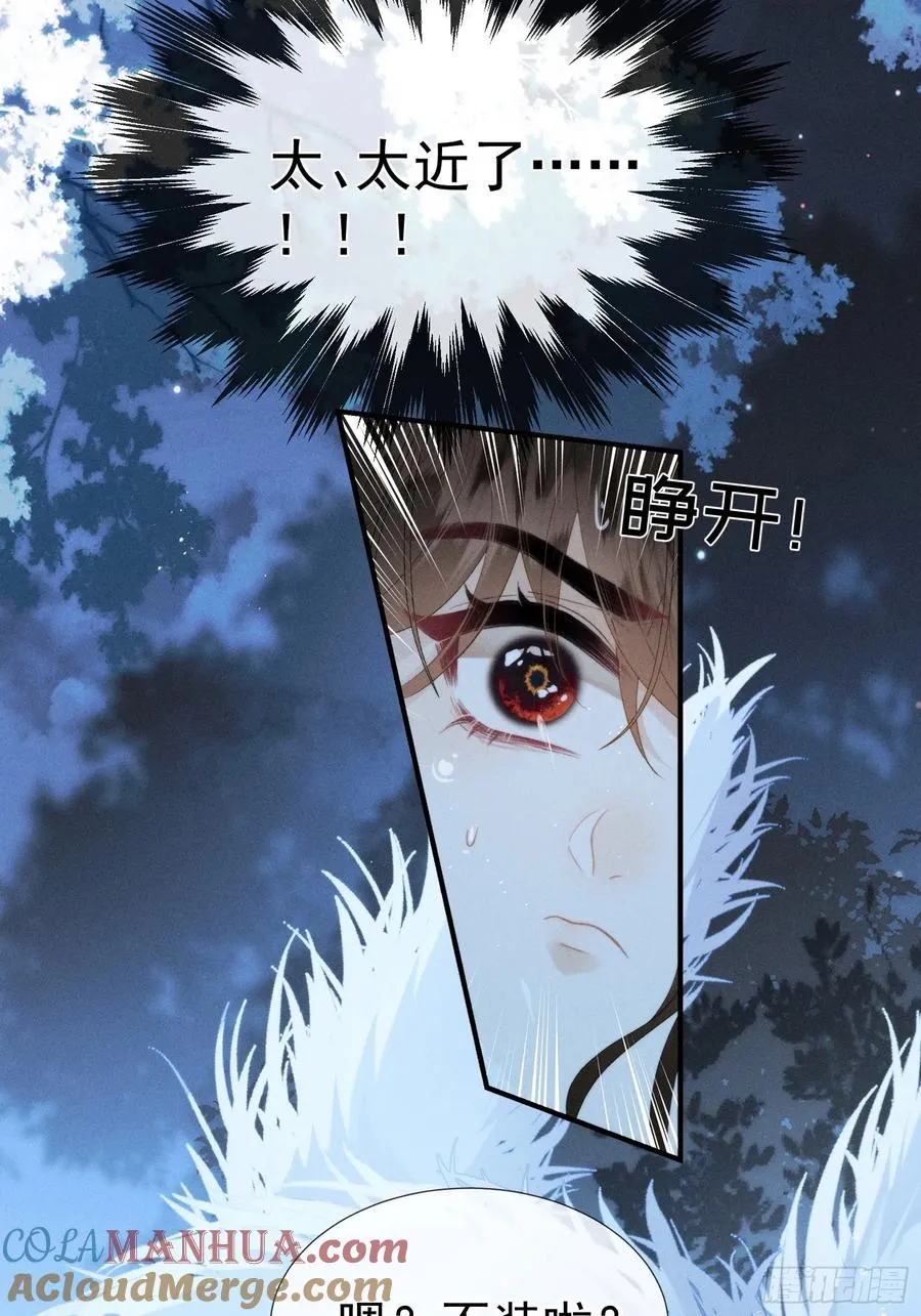 第2话 给落水崽崽渡气 第67页