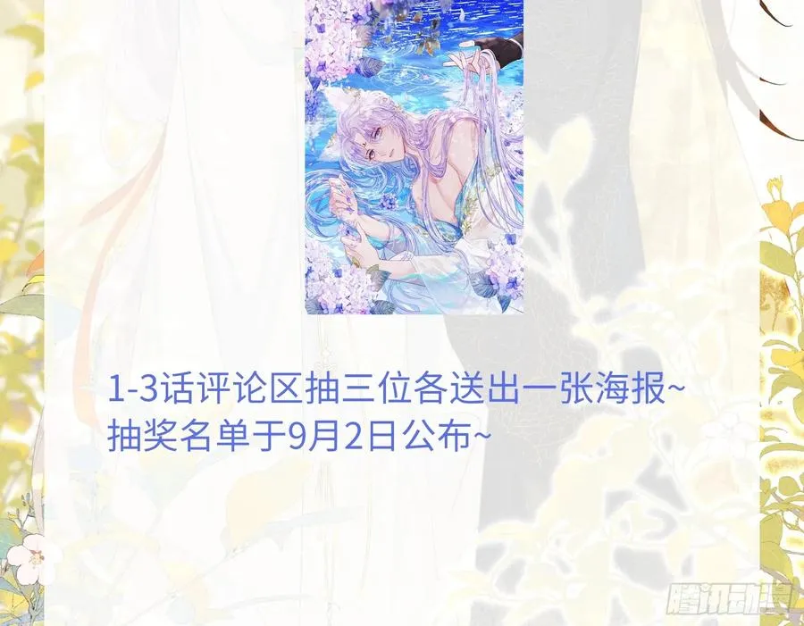 第2话 给落水崽崽渡气 第71页
