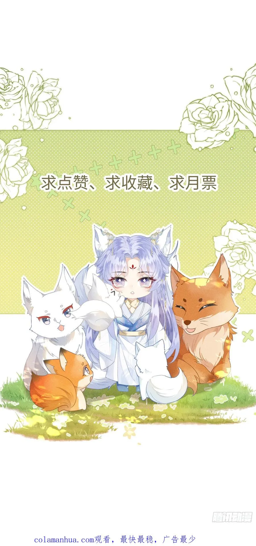 第2话 给落水崽崽渡气 第72页