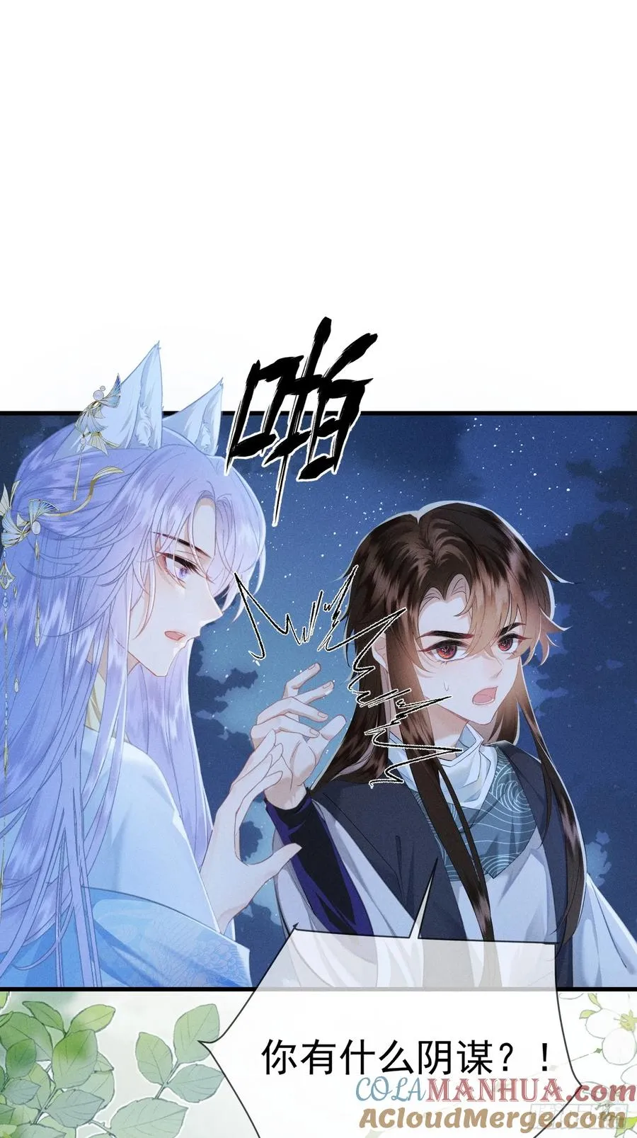 第4话 就要投喂崽崽 第3页