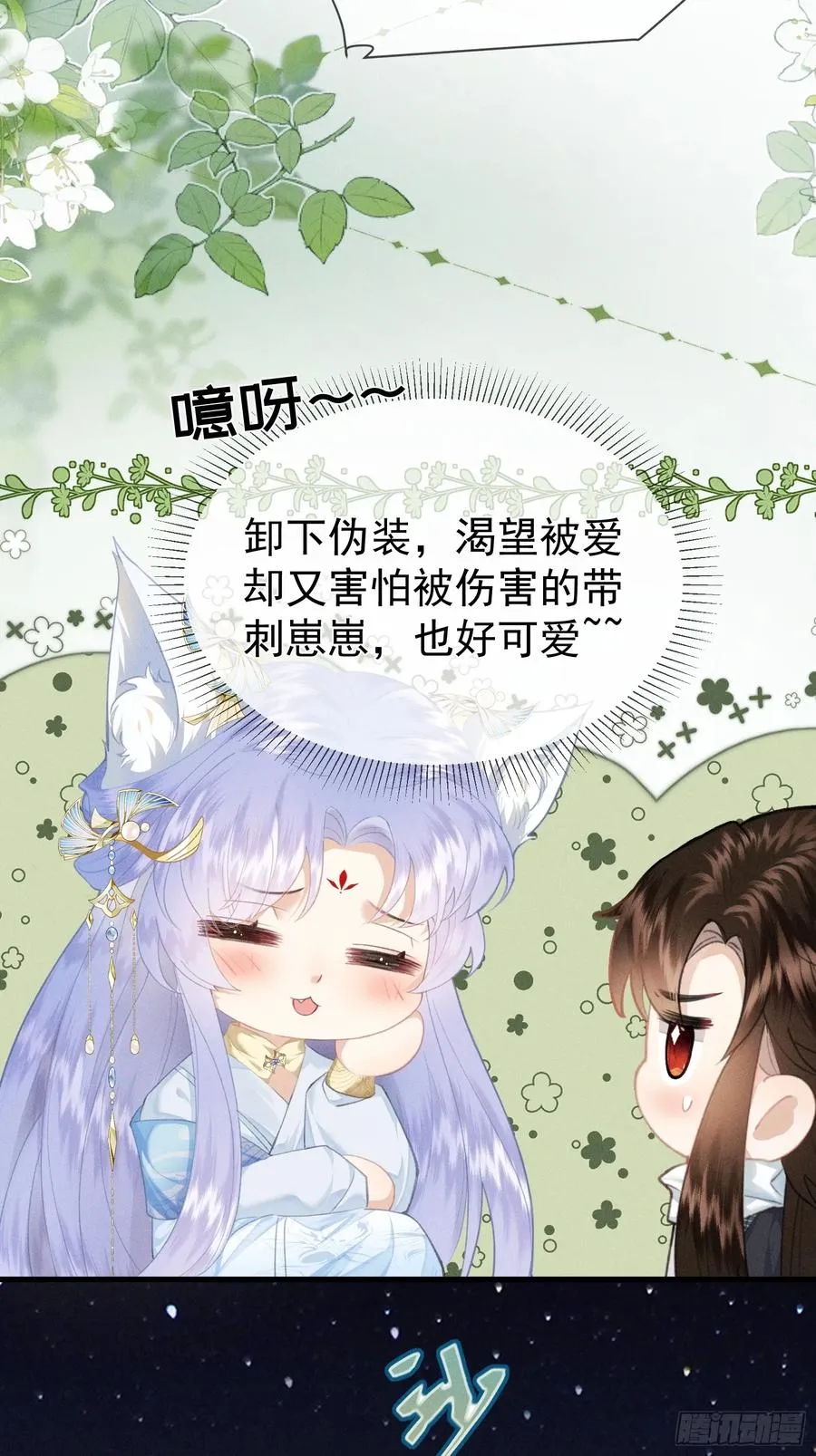第4话 就要投喂崽崽 第4页