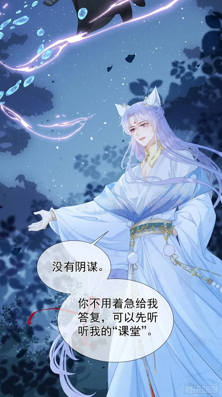 第4话 就要投喂崽崽 第6页