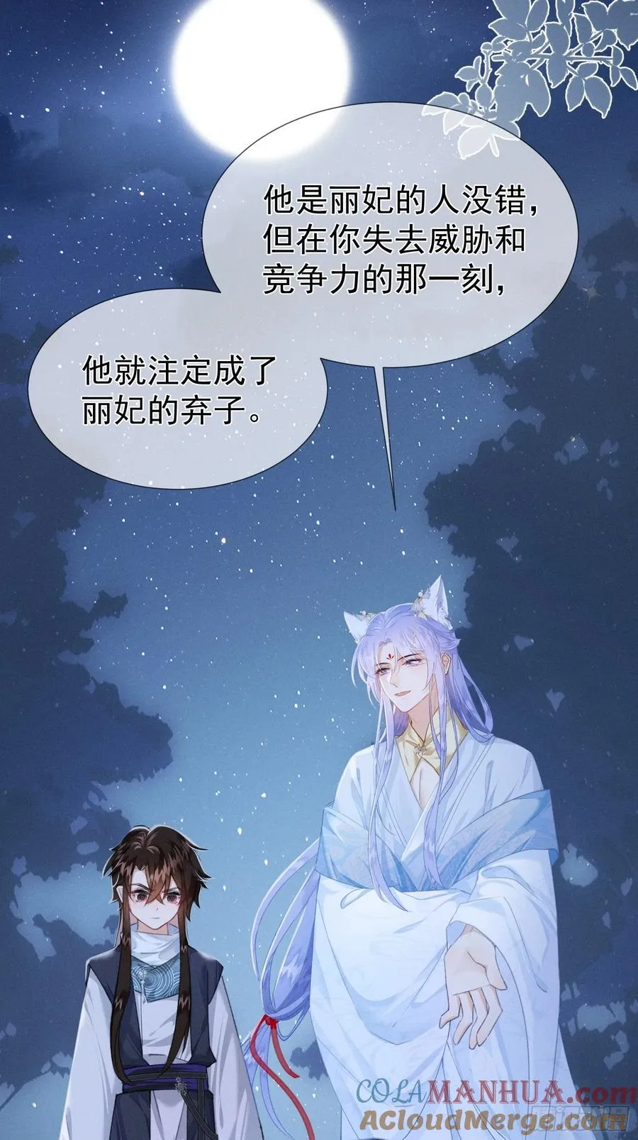 第4话 就要投喂崽崽 第9页