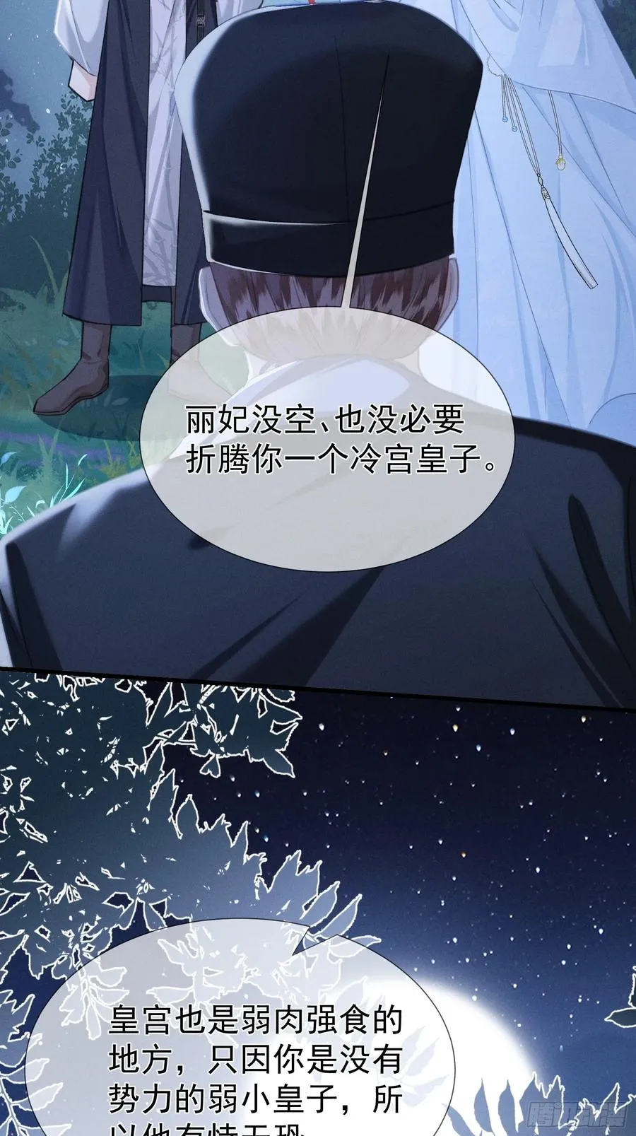 第4话 就要投喂崽崽 第10页