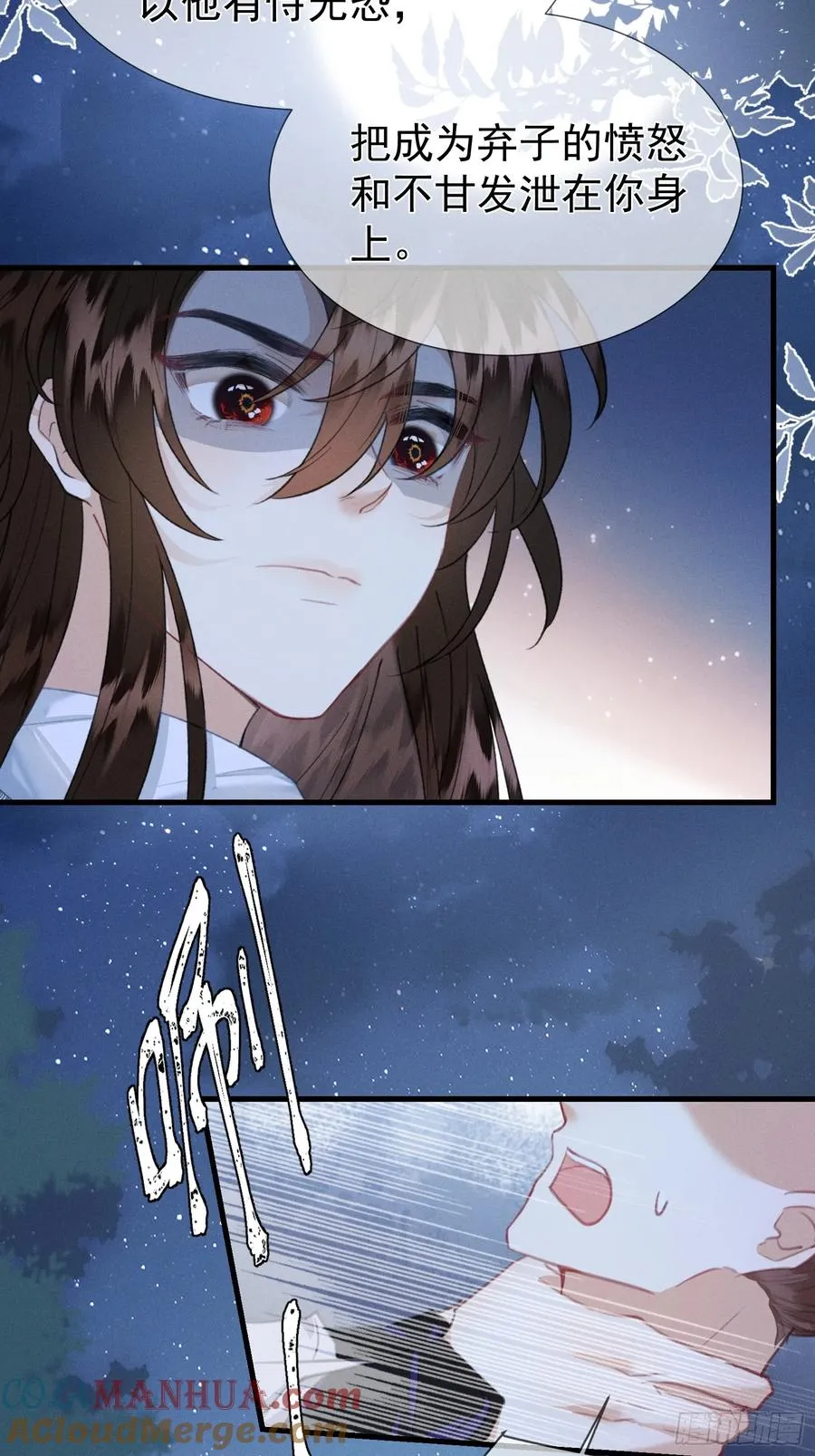 第4话 就要投喂崽崽 第11页