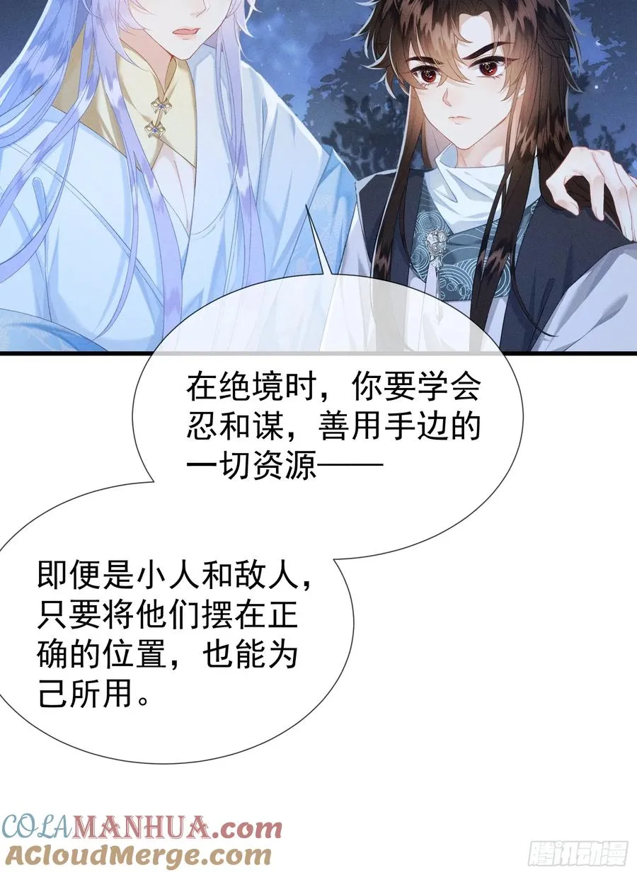 第4话 就要投喂崽崽 第17页