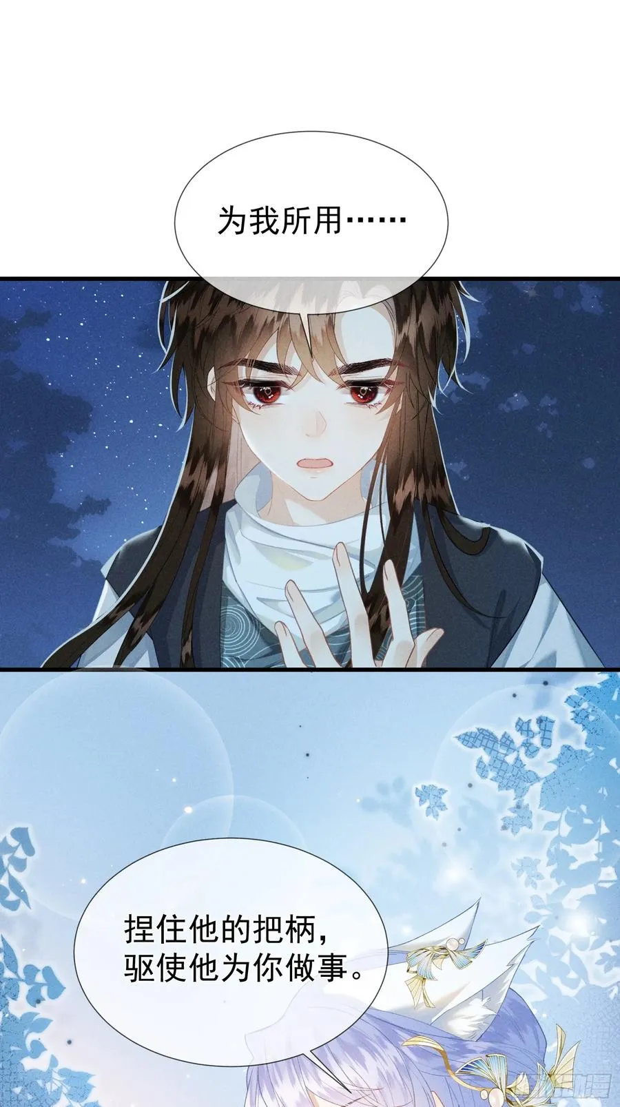 第4话 就要投喂崽崽 第18页