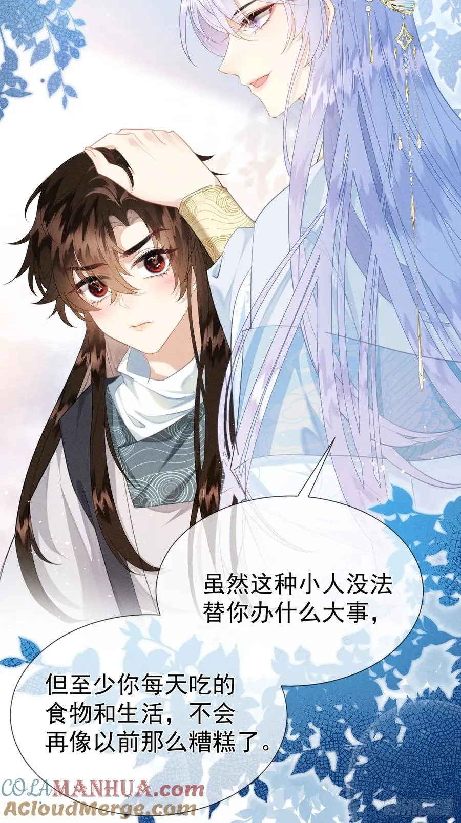 第4话 就要投喂崽崽 第19页