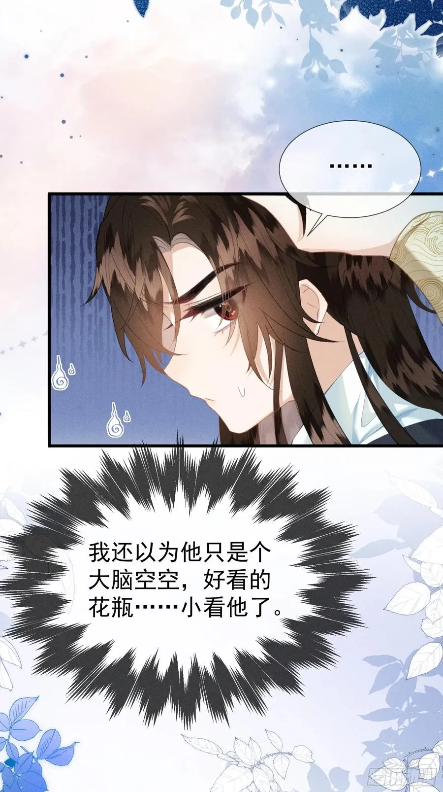 第4话 就要投喂崽崽 第20页