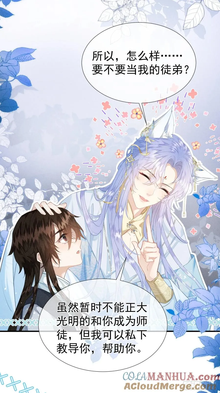 第4话 就要投喂崽崽 第21页