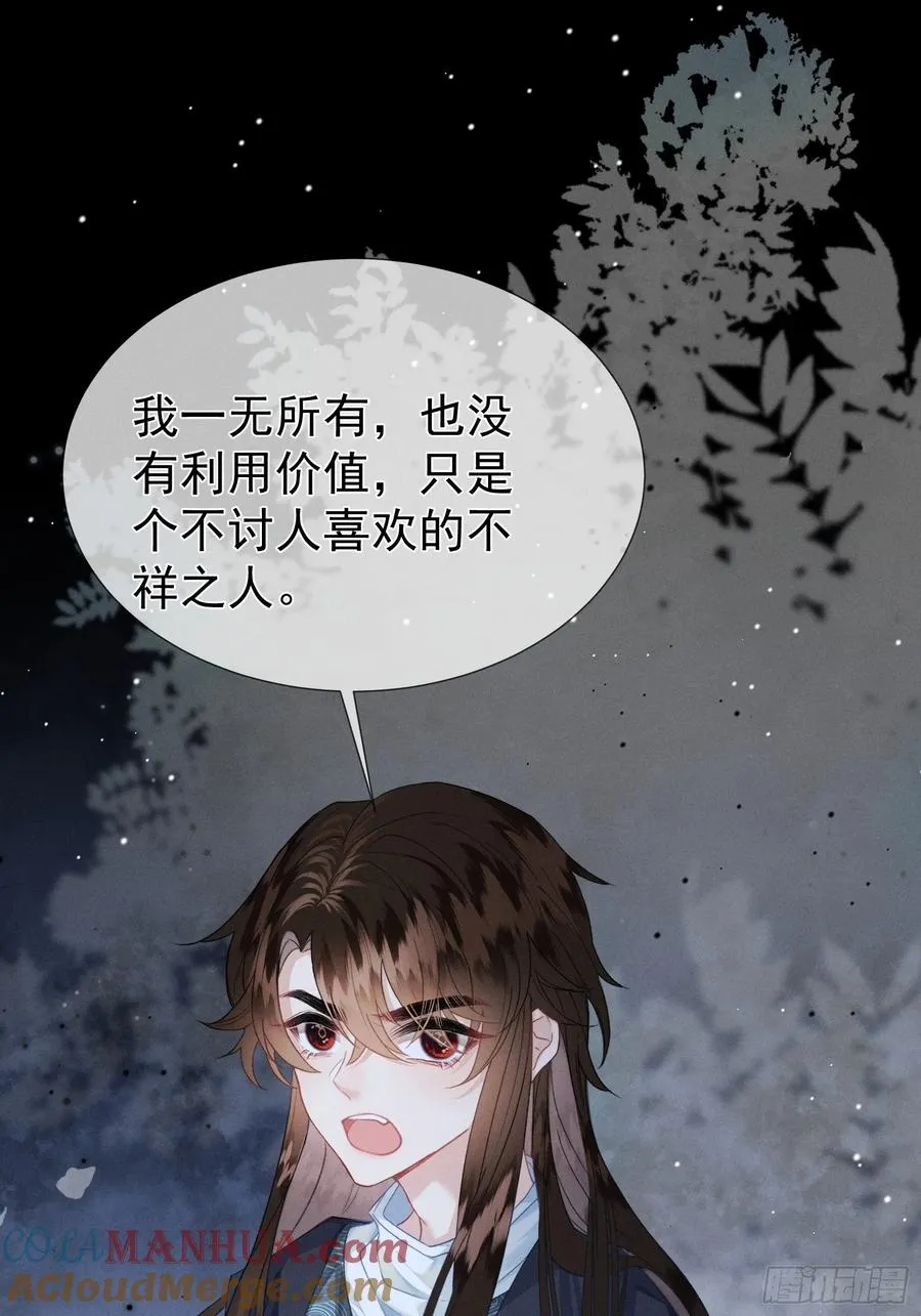第4话 就要投喂崽崽 第23页