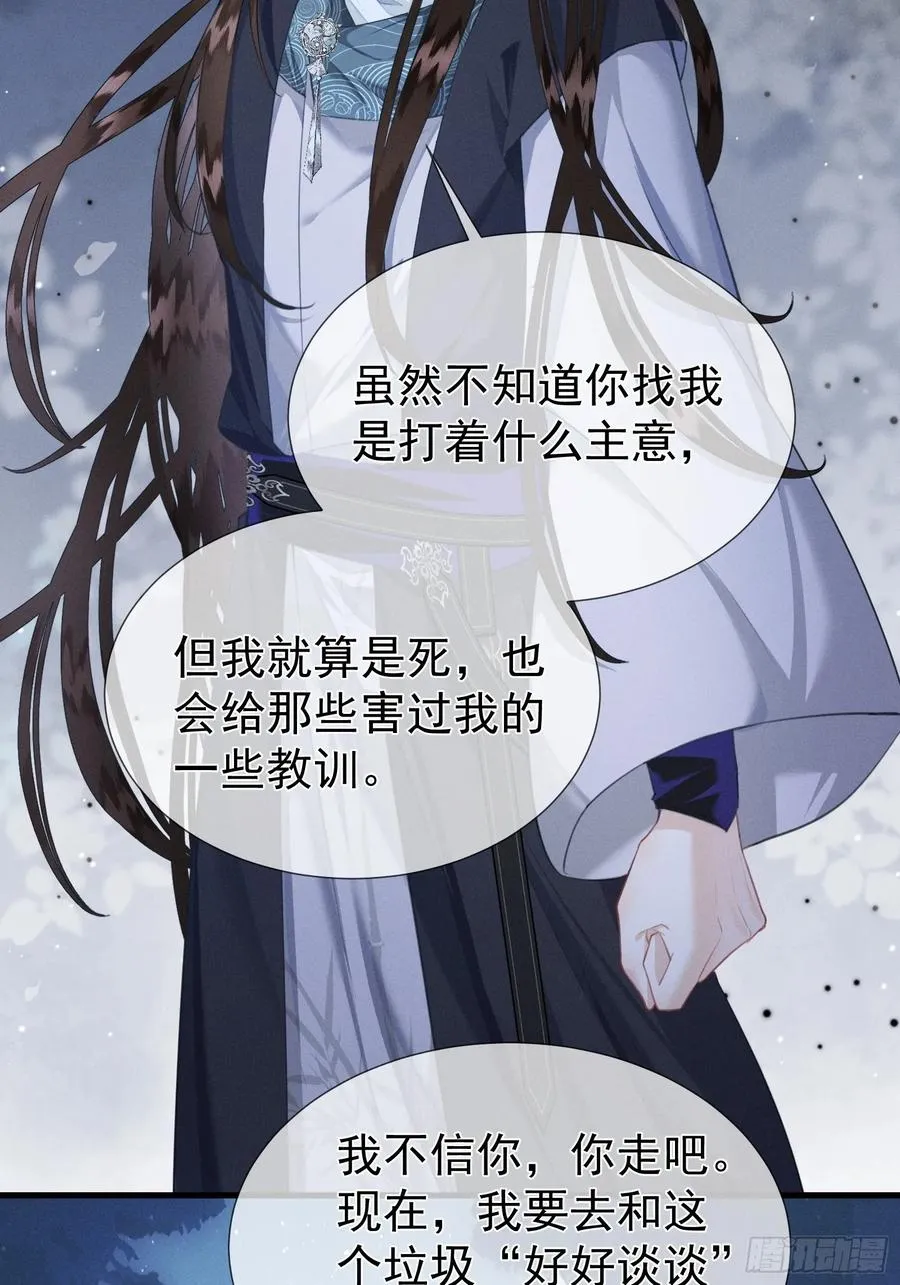 第4话 就要投喂崽崽 第24页