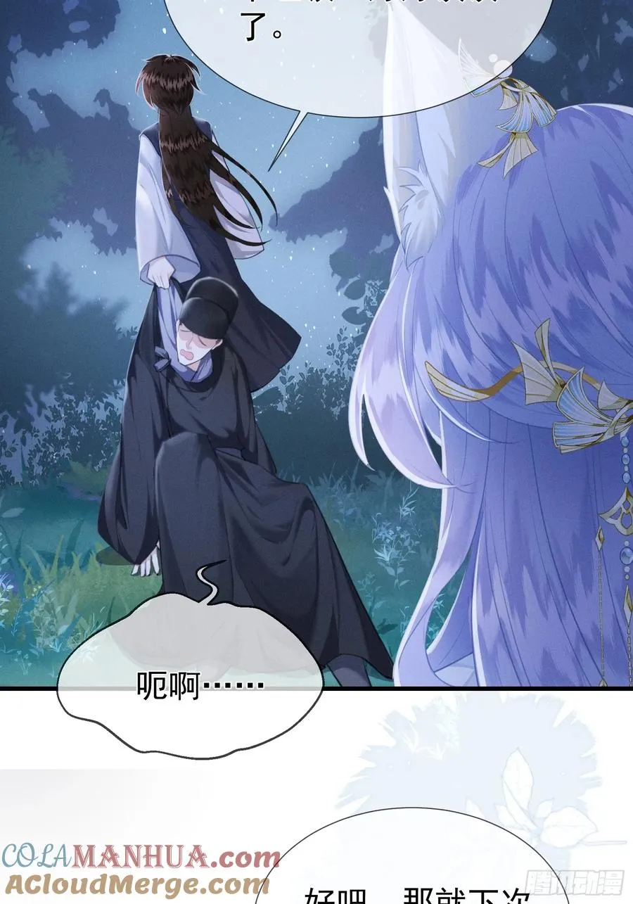 第4话 就要投喂崽崽 第25页
