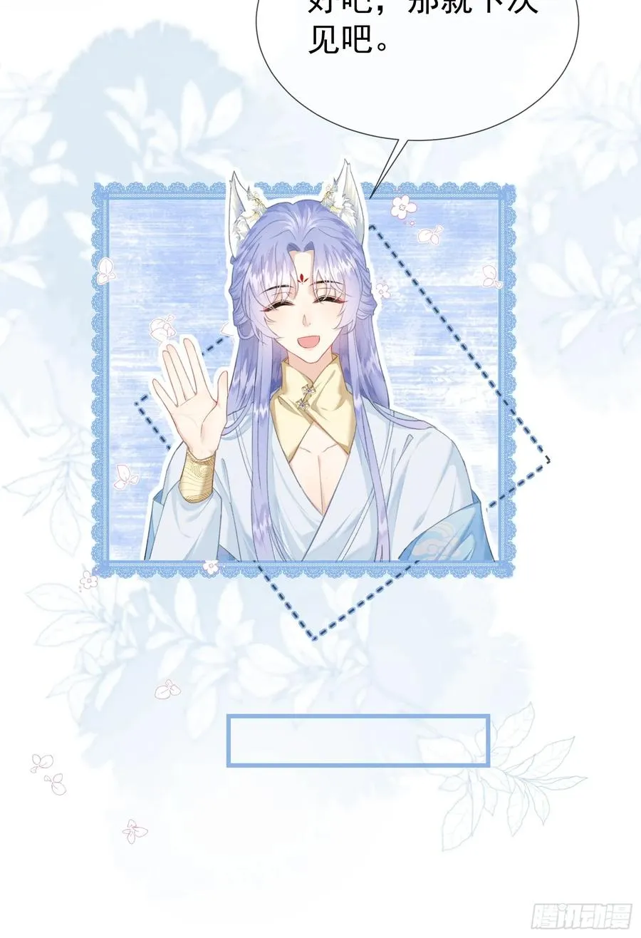 第4话 就要投喂崽崽 第26页
