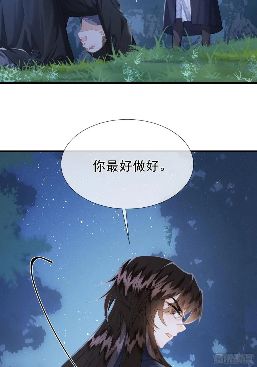 第4话 就要投喂崽崽 第28页