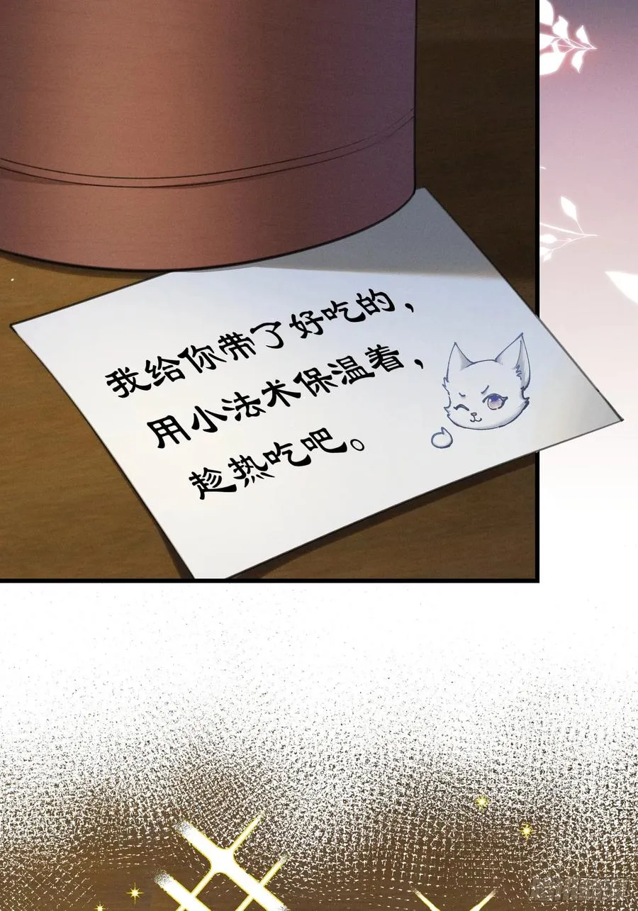 第4话 就要投喂崽崽 第32页