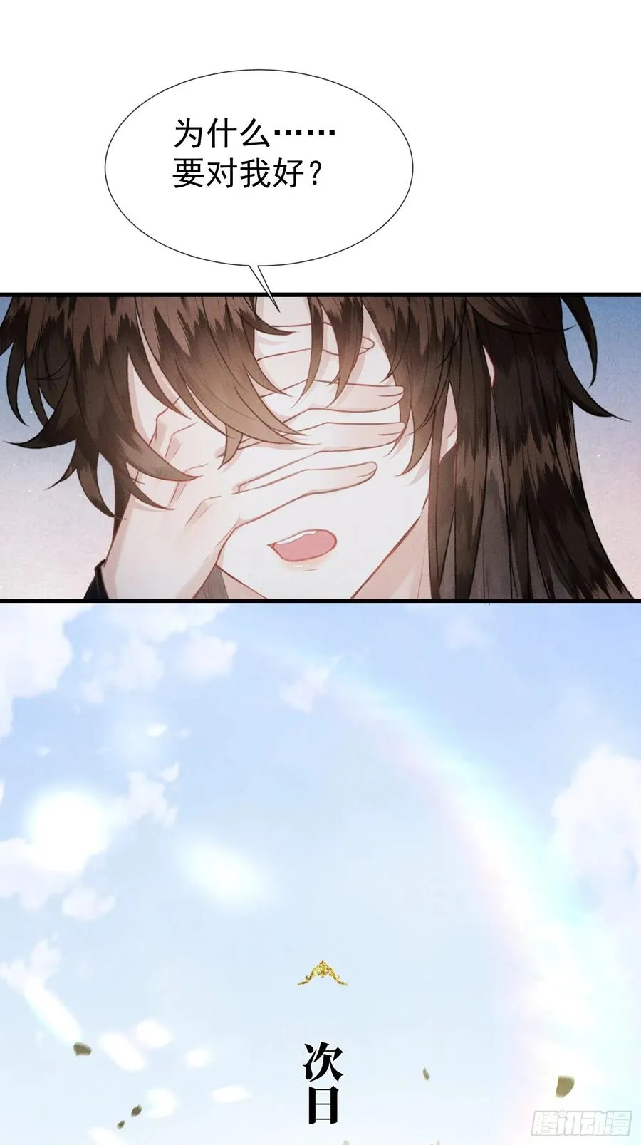 第4话 就要投喂崽崽 第34页