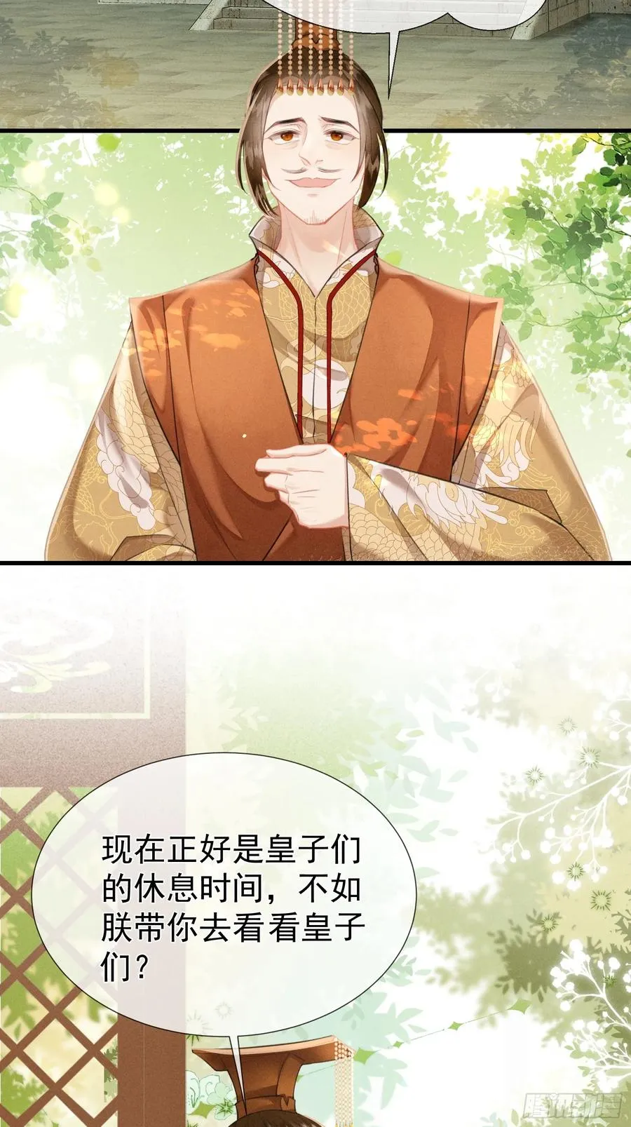 第4话 就要投喂崽崽 第36页