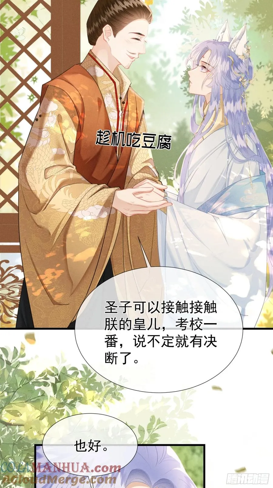 第4话 就要投喂崽崽 第37页