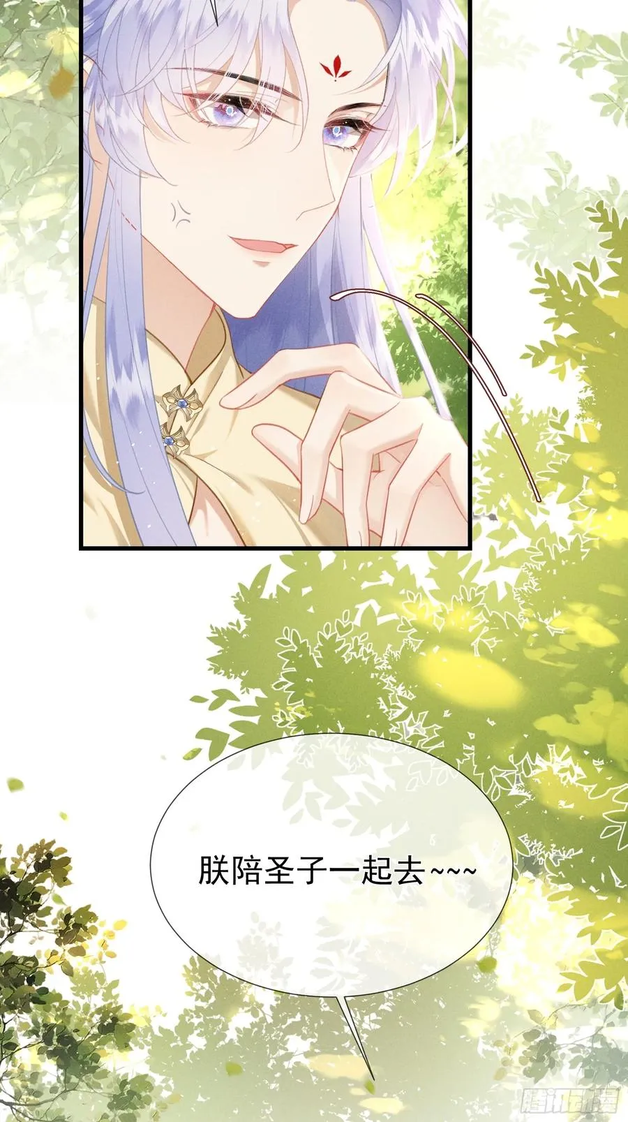 第4话 就要投喂崽崽 第38页