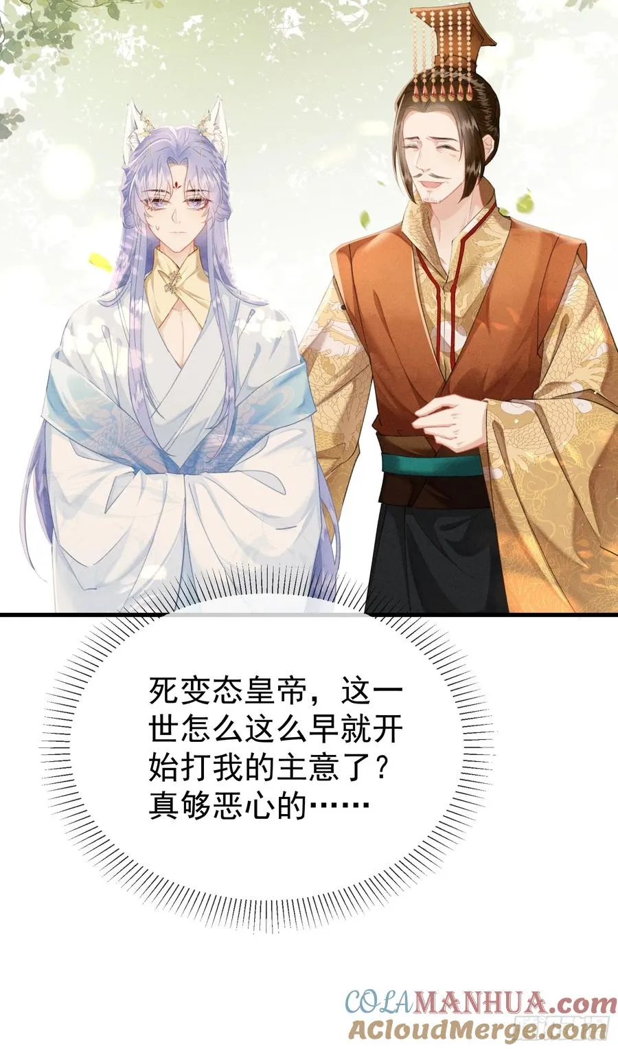 第4话 就要投喂崽崽 第39页