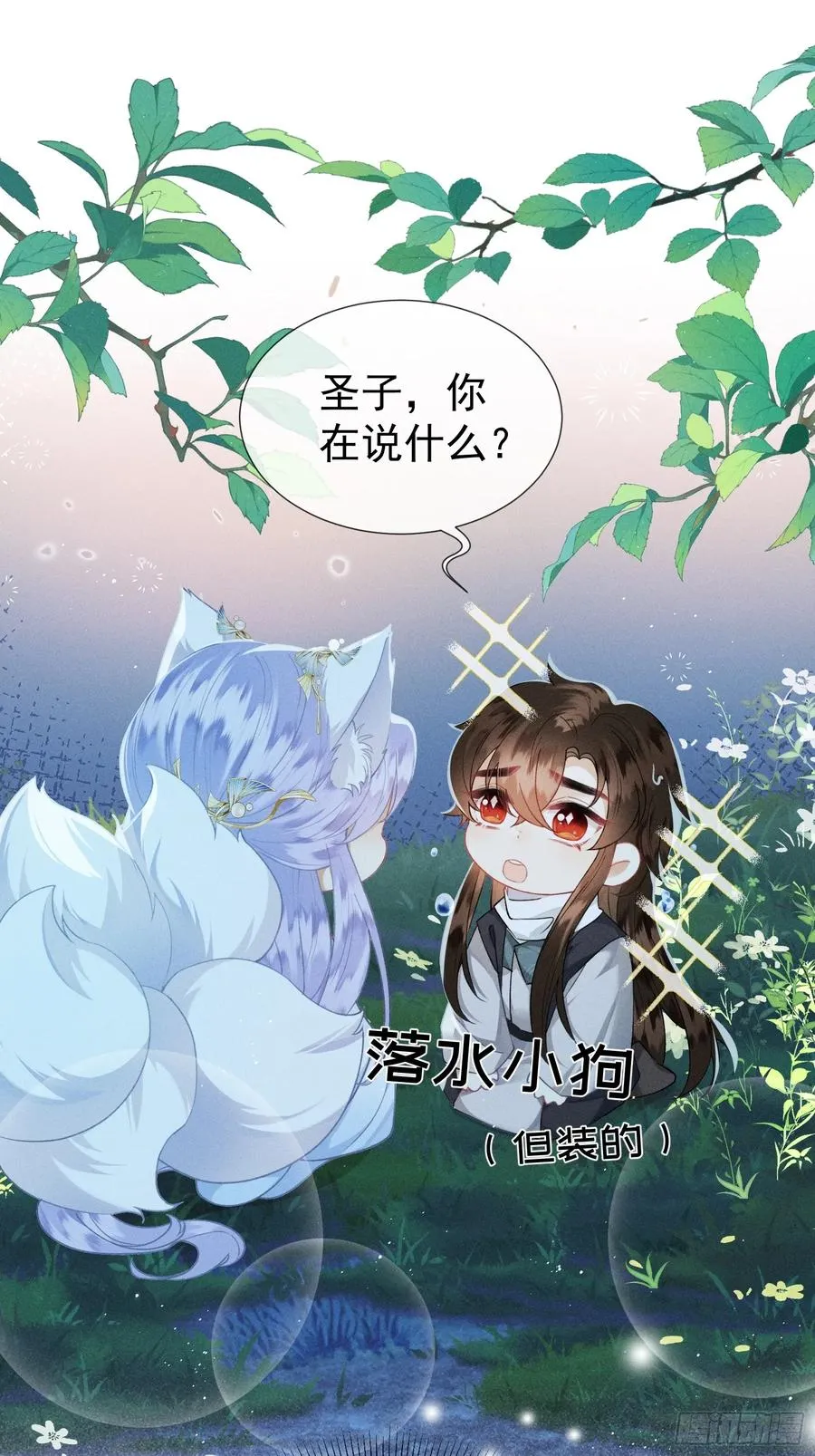第3话 呔！死太��找打！ 第3页