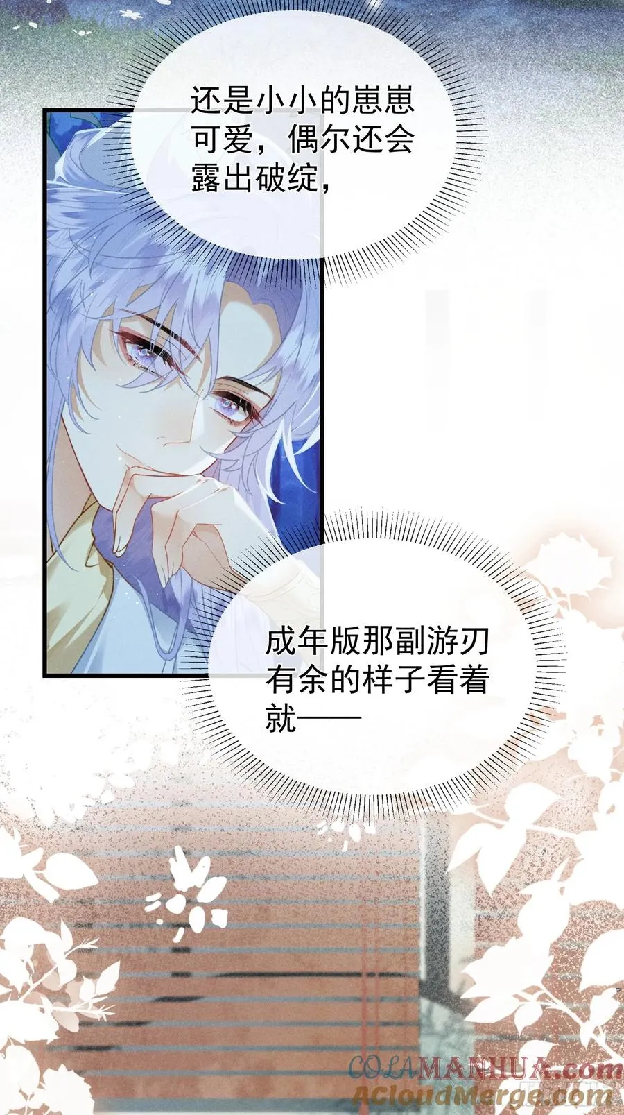 第3话 呔！死太��找打！ 第4页