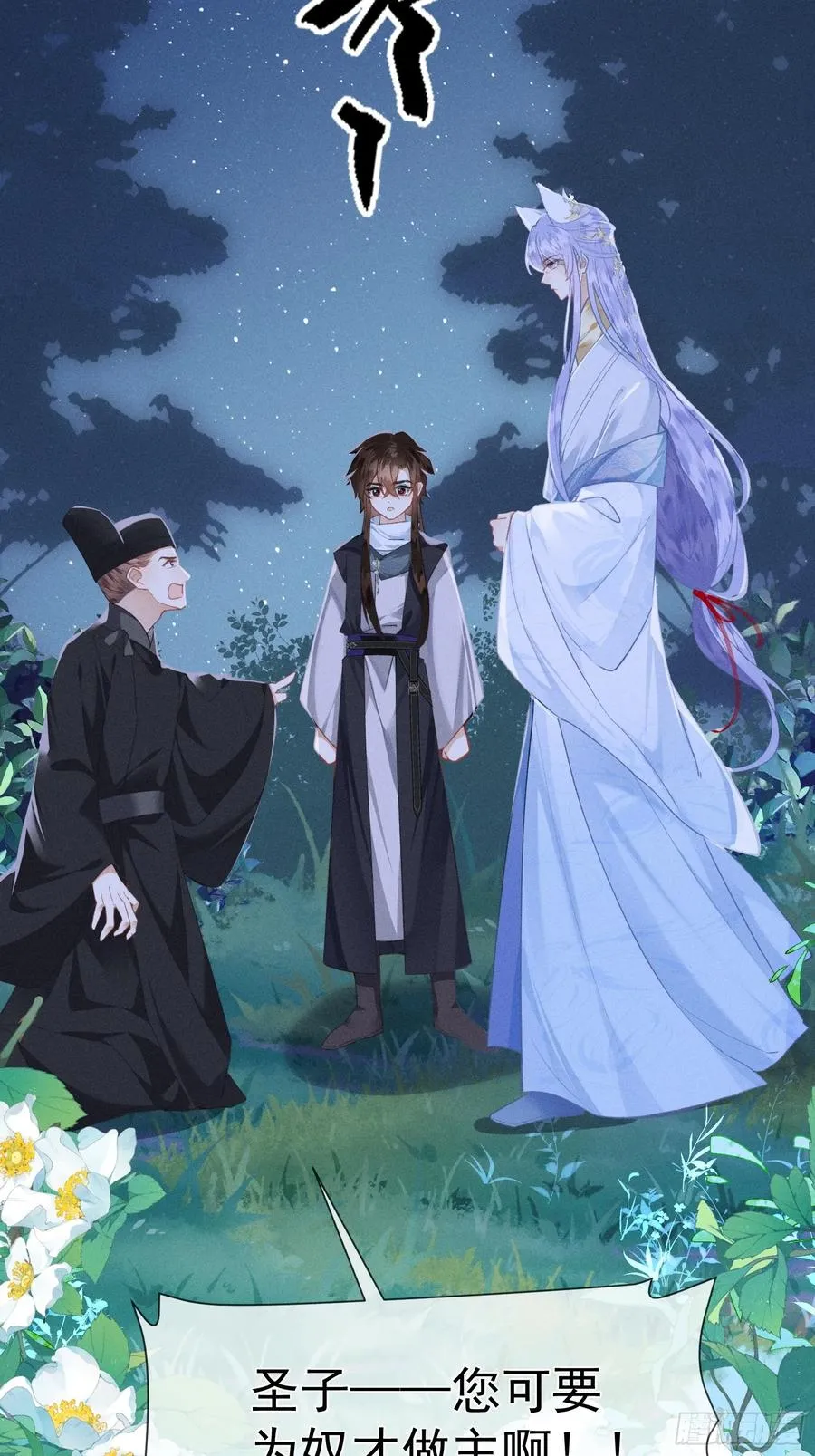 第3话 呔！死太��找打！ 第17页