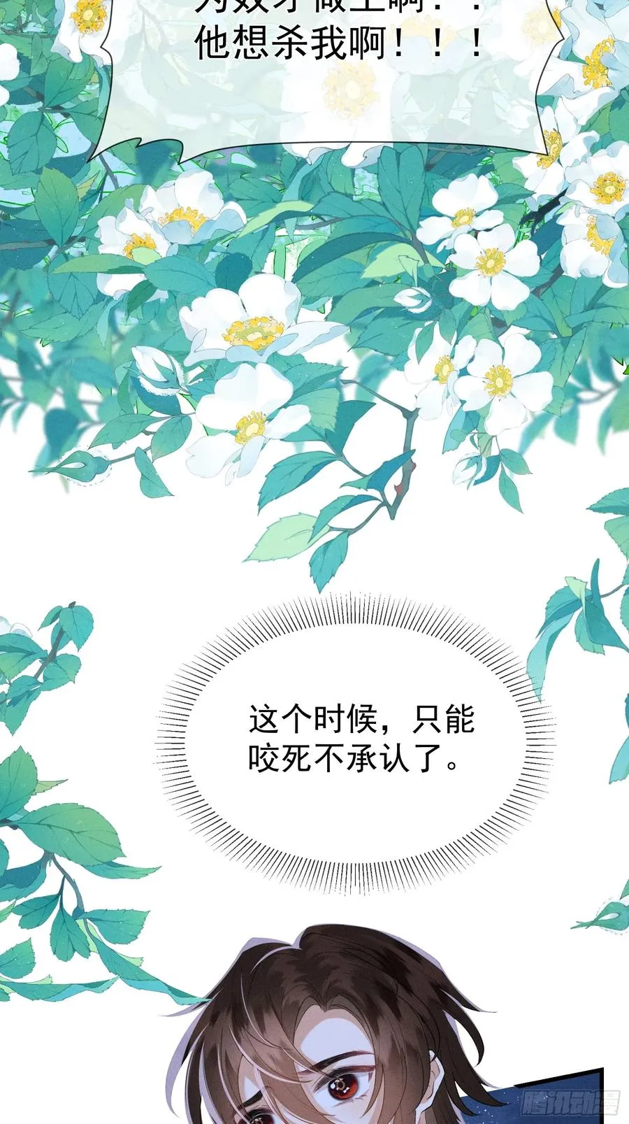 第3话 呔！死太��找打！ 第18页