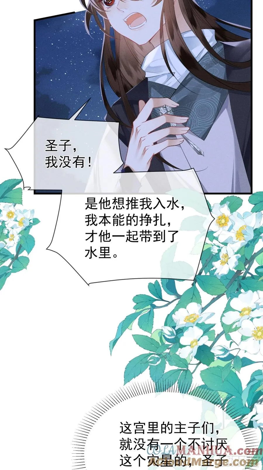 第3话 呔！死太��找打！ 第19页