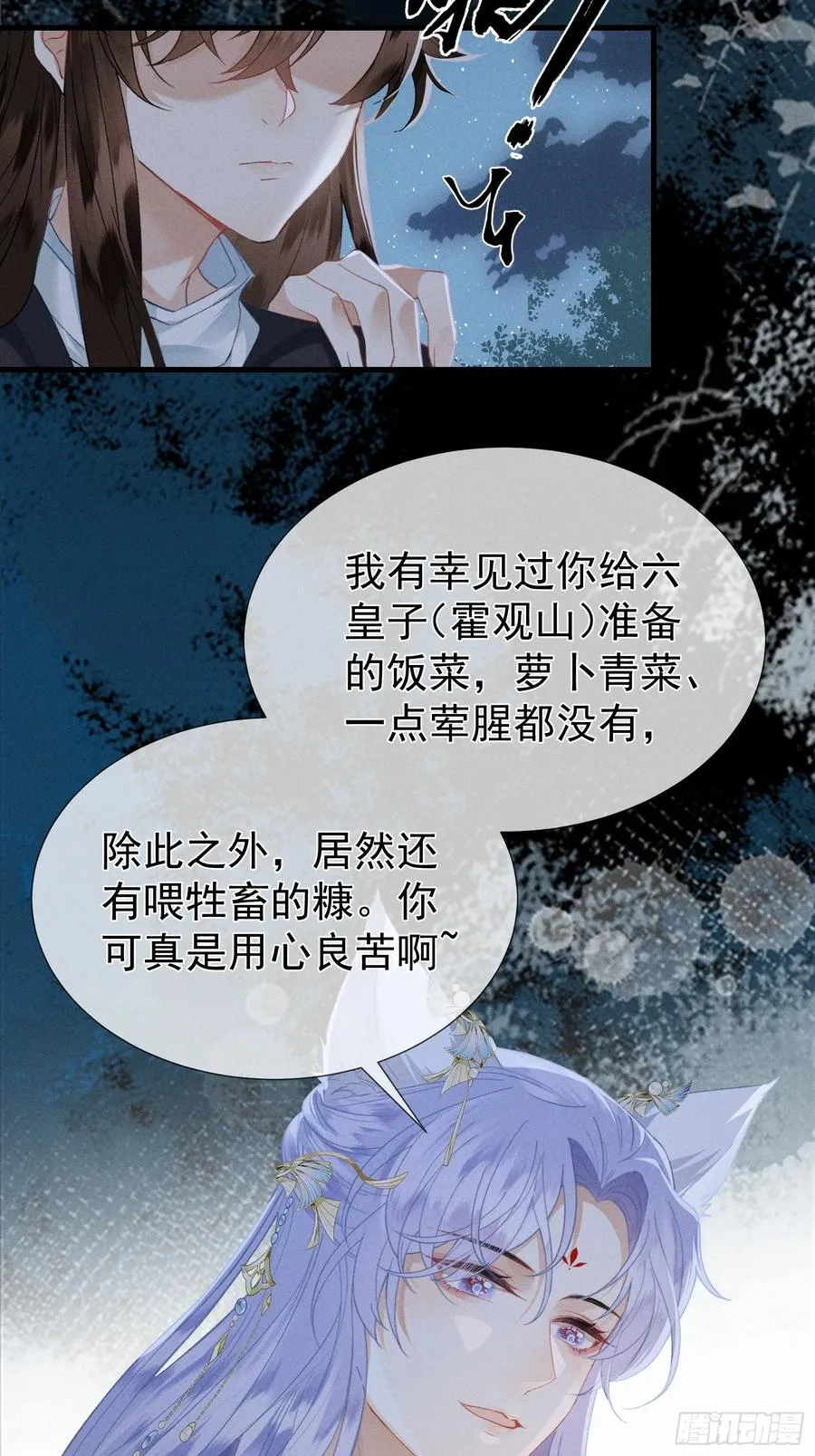 第3话 呔！死太��找打！ 第24页