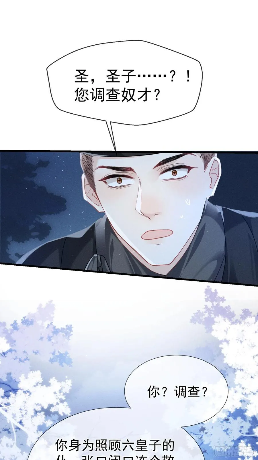 第3话 呔！死太��找打！ 第26页