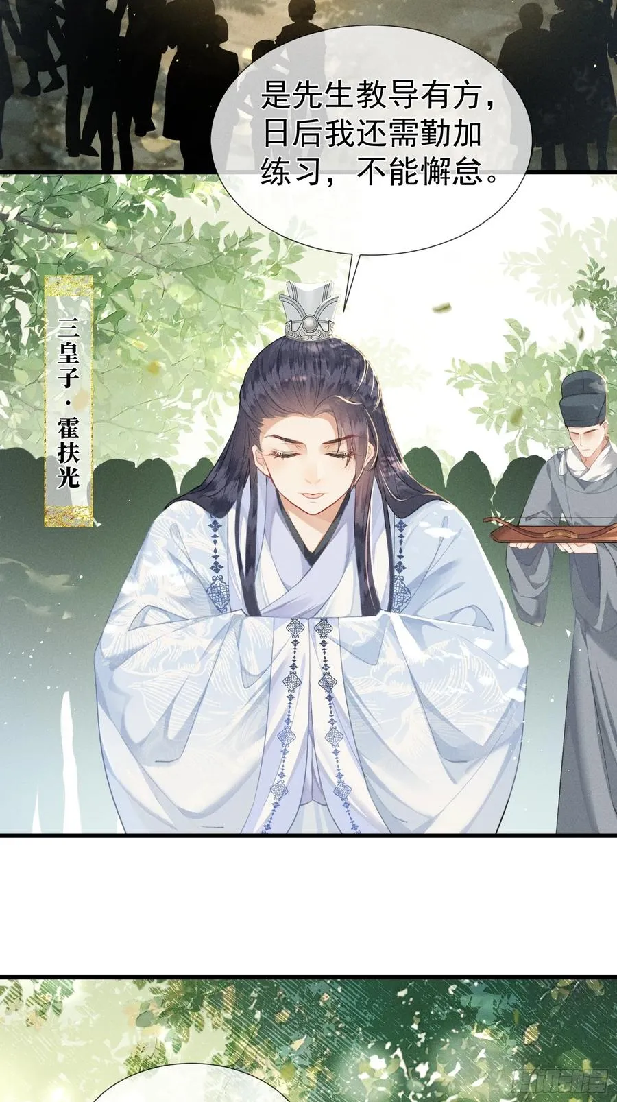 第5话 崽崽被欺负了 第5页
