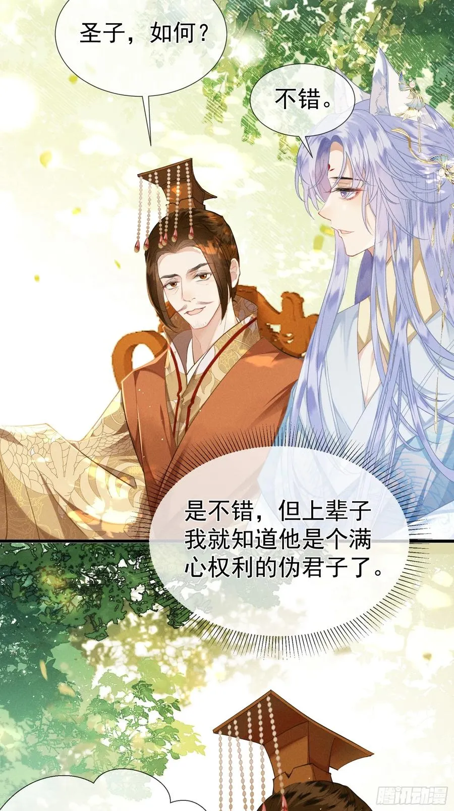 第5话 崽崽被欺负了 第6页
