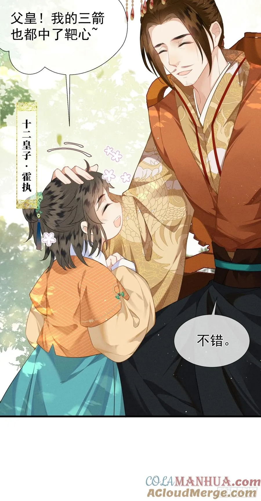 第5话 崽崽被欺负了 第7页