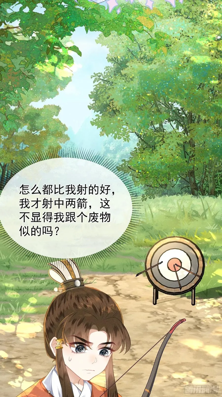 第5话 崽崽被欺负了 第11页