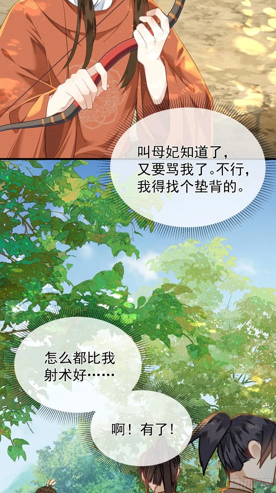 第5话 崽崽被欺负了 第12页