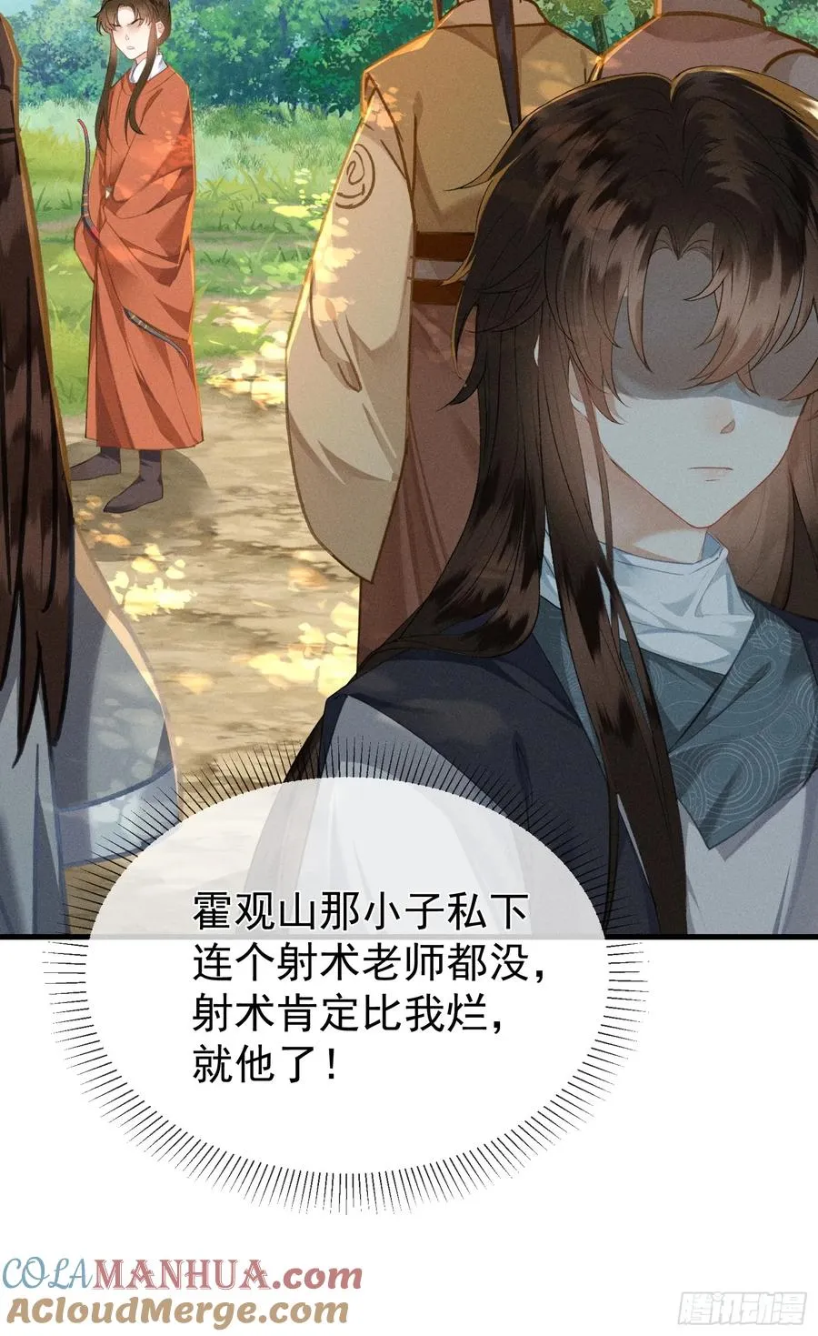 第5话 崽崽被欺负了 第13页