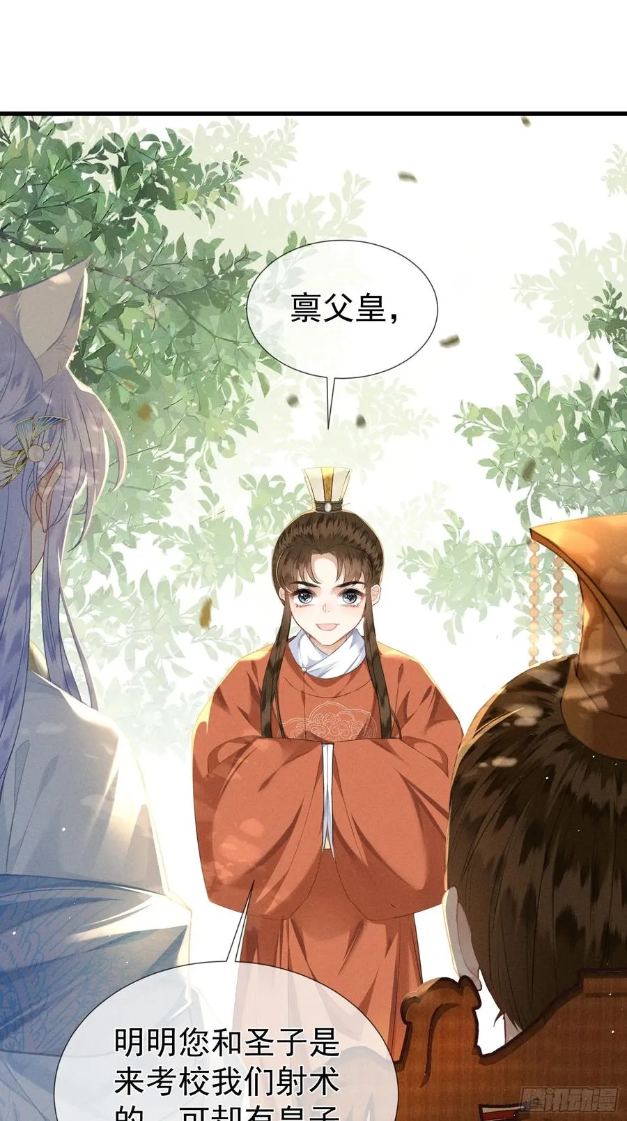 第5话 崽崽被欺负了 第14页