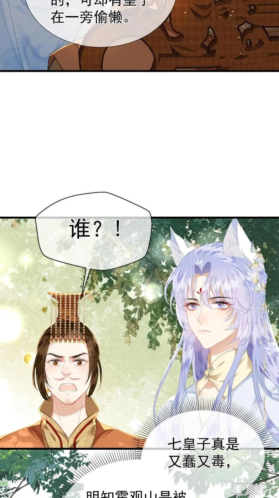 第5话 崽崽被欺负了 第15页